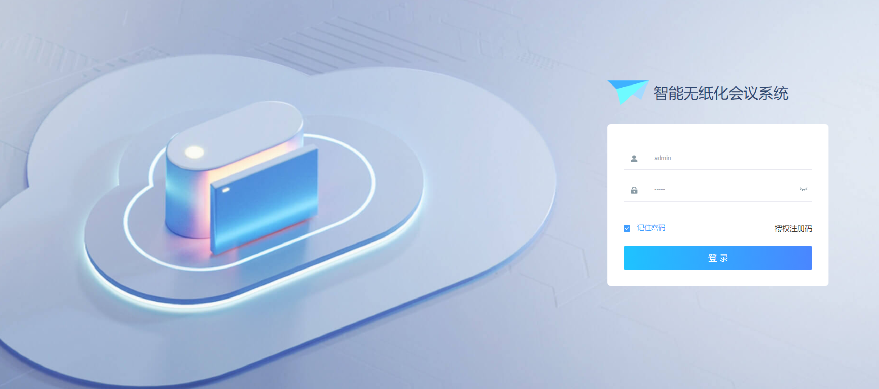 无纸化智能管理软件